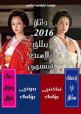 大奥2016特别篇