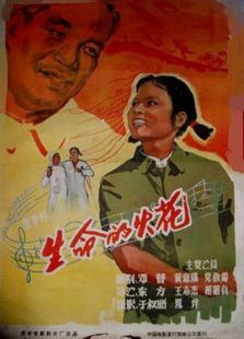 生命的火花1962