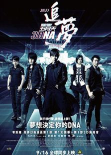 5月天追梦3DNA