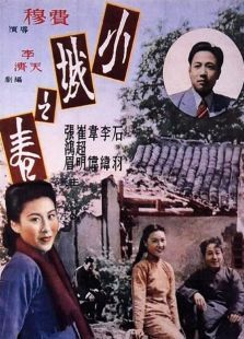 小城之春1948